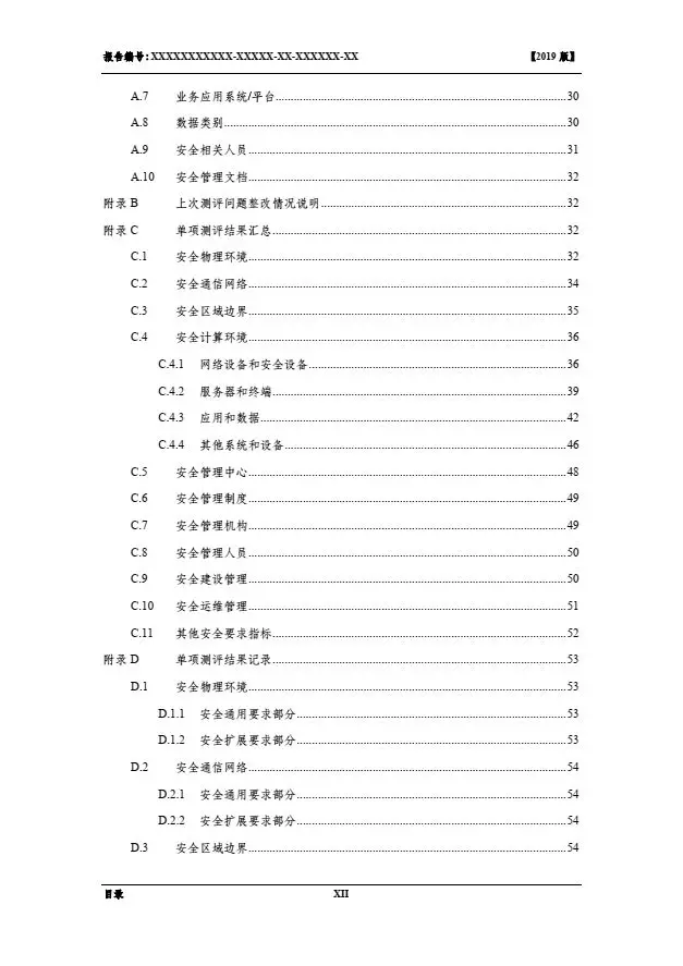 等保2.0測評(píng)報(bào)告新模板《網(wǎng)絡(luò)安全等級(jí)保護(hù)測評(píng)報(bào)告模板》（附報(bào)告模板）