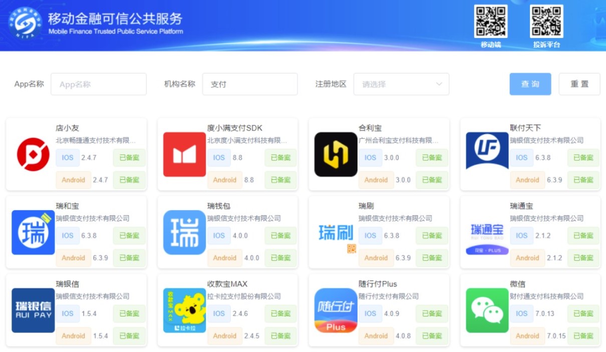 支付類APP備案：已有24款通過(guò)備案